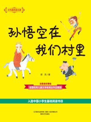 cover image of 大作家的语文课